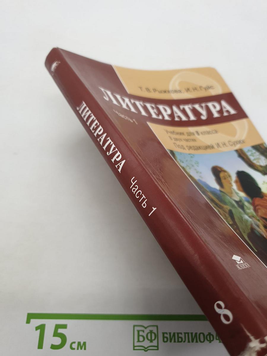 Литература. Часть 1