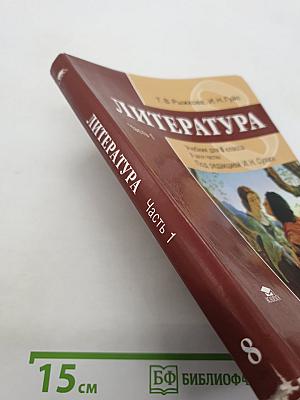 Литература. Часть 1