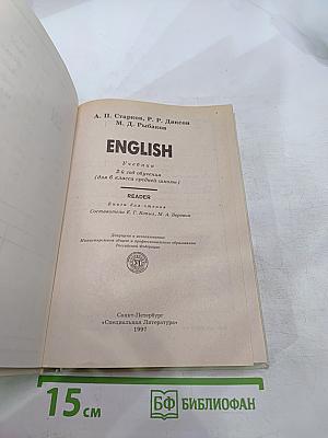 English Учебник: 2-й год обучения (для 6 класса средней школы)