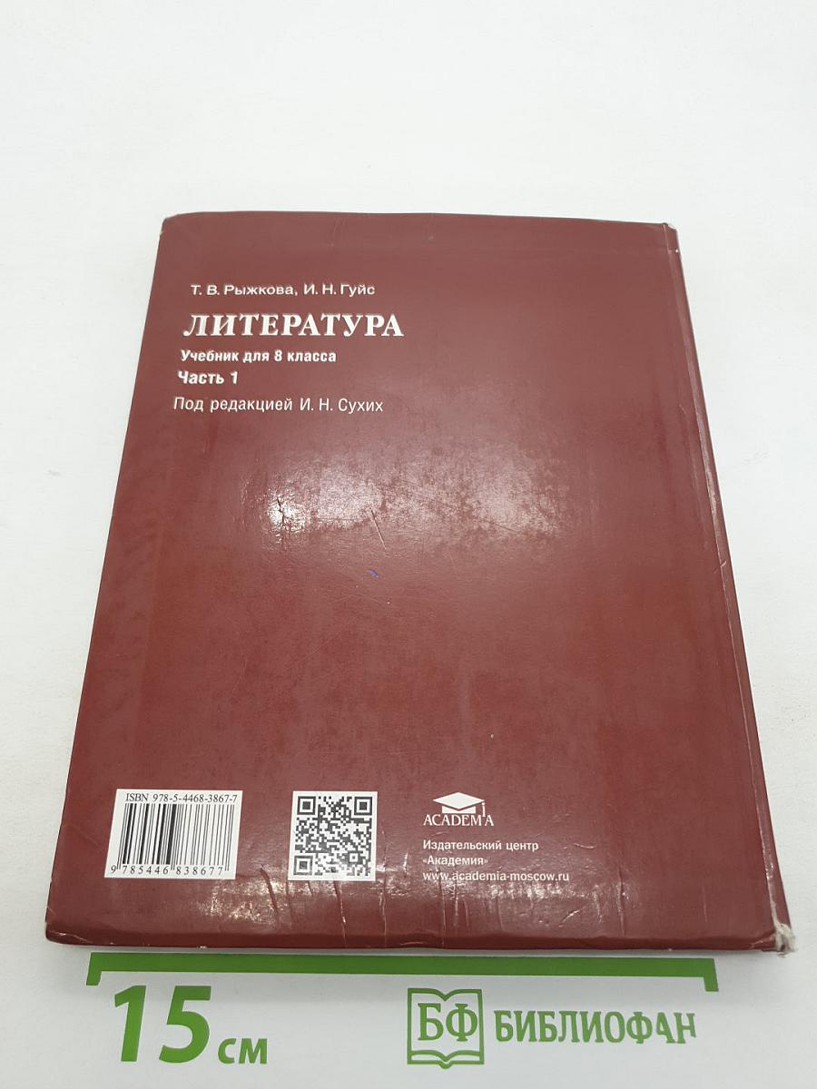 Литература. Часть 1
