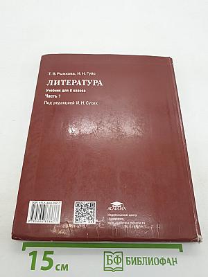 Литература. Часть 1