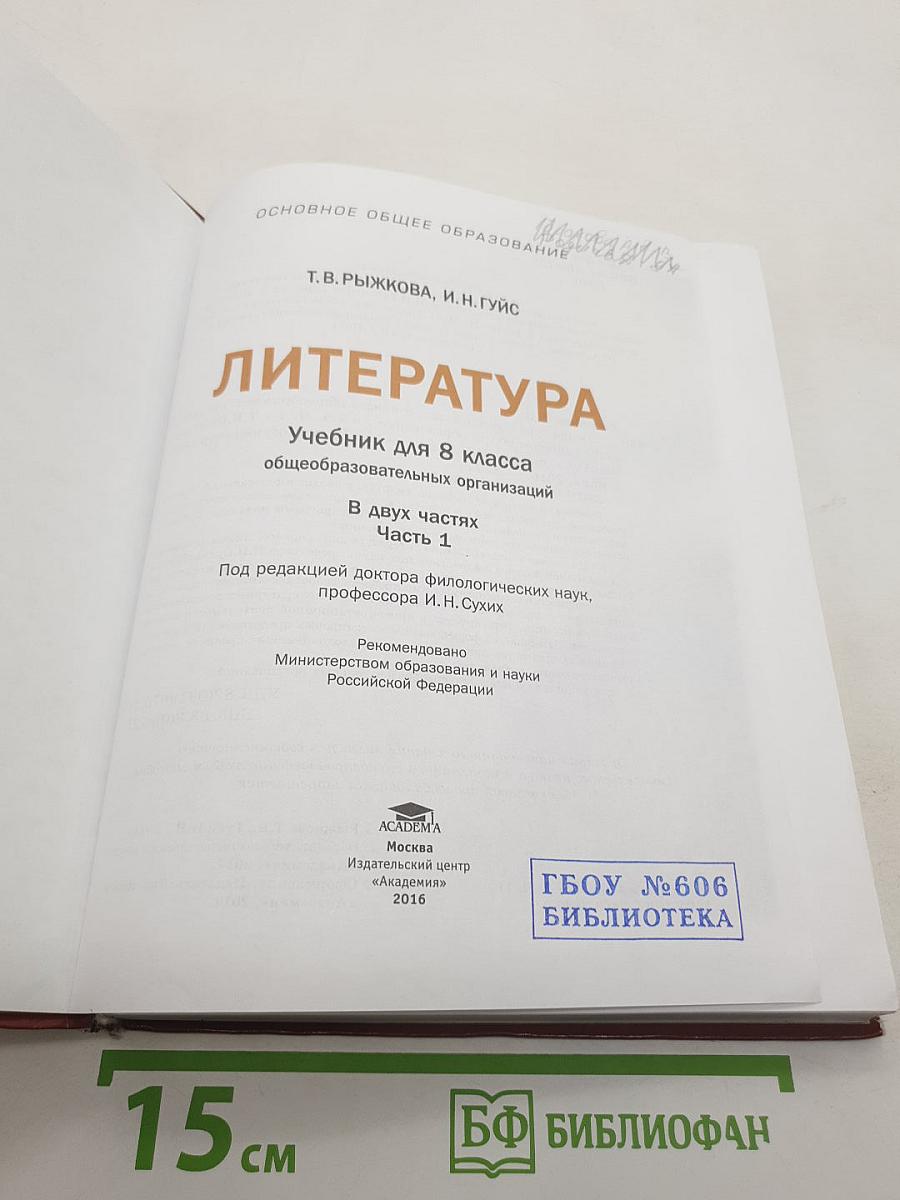 Литература. Часть 1