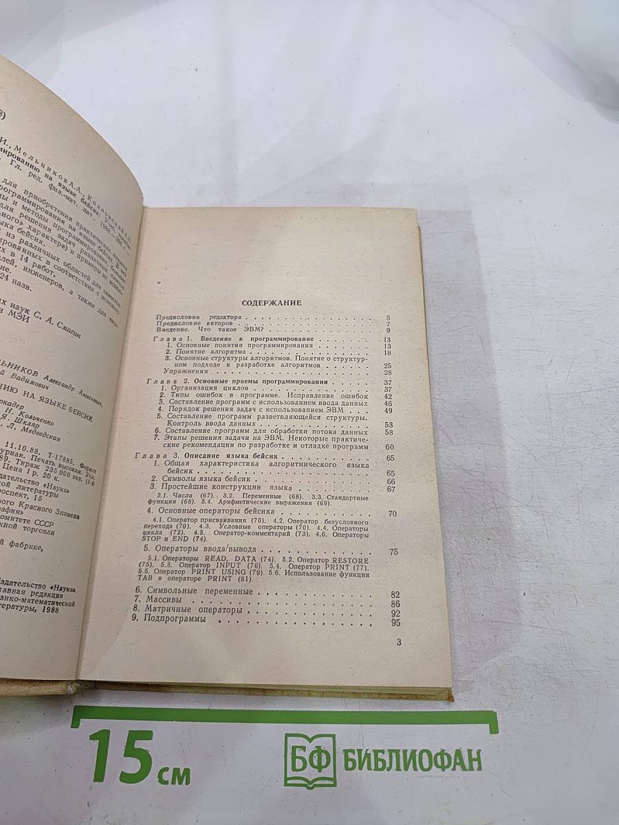 Практикум по программированию на языке БЕЙСИК