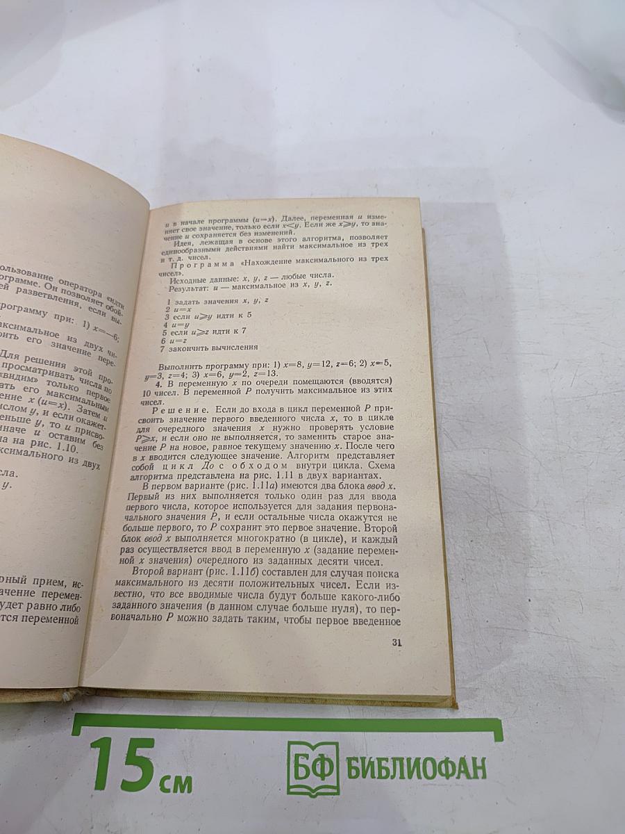 Практикум по программированию на языке БЕЙСИК