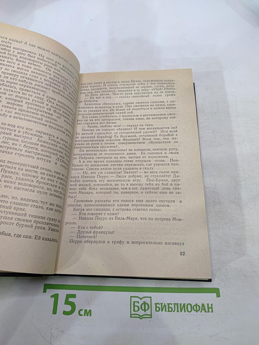 Анжелика в Новом Свете