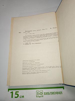 Настольная книга атеиста