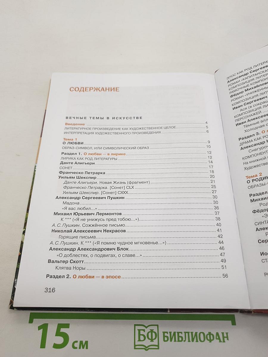Литература. Часть 1