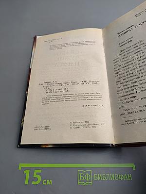 Сварог. Чужие паруса