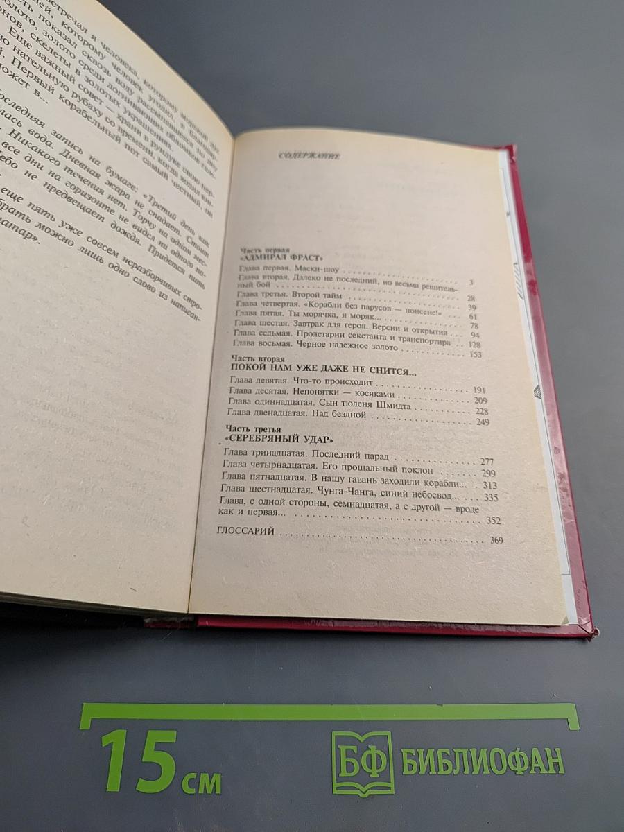 Сварог. Чужие паруса