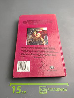 Сварог. Чужие паруса