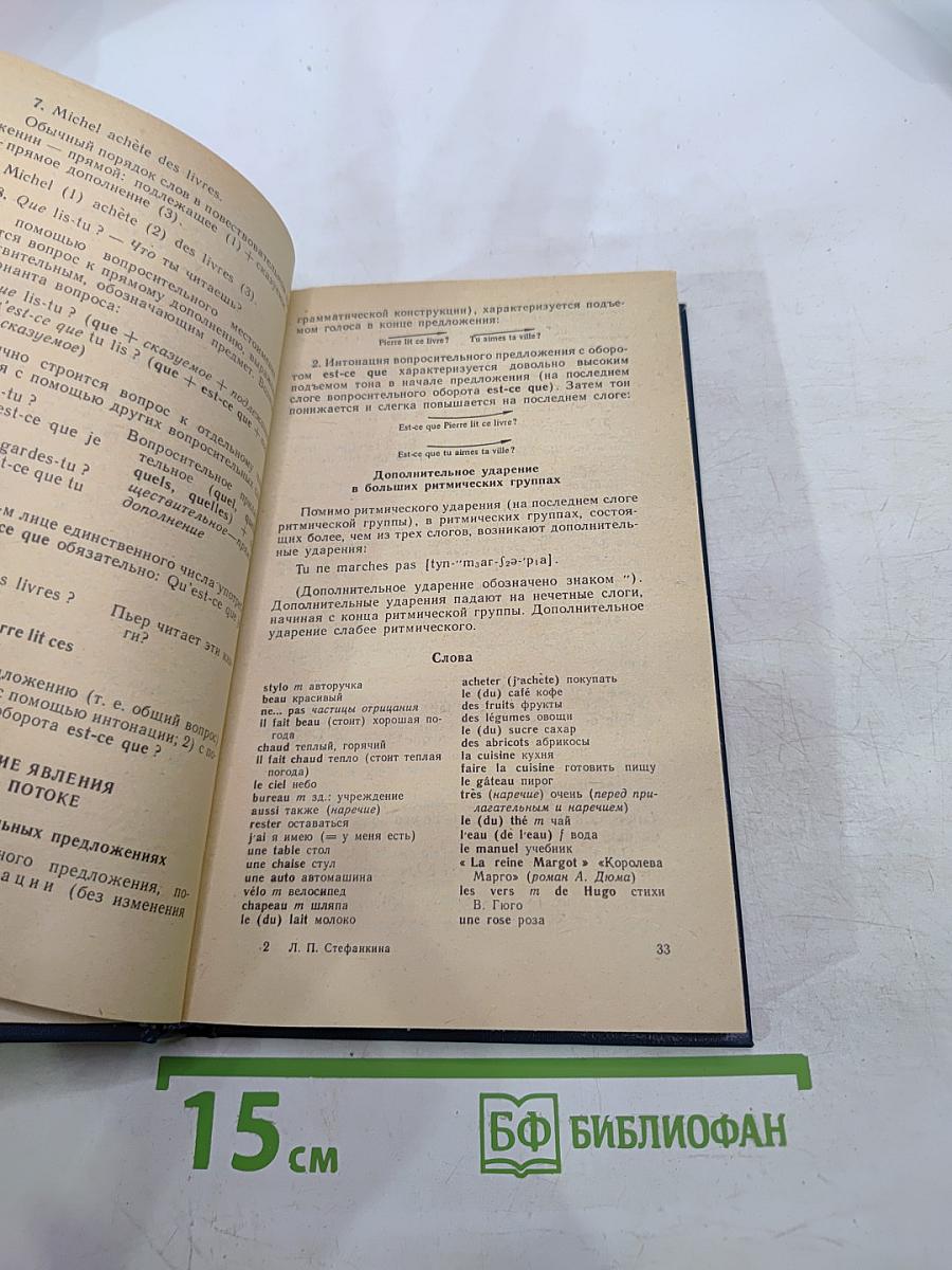 Ускоренный курс французского языка (для начинающих)