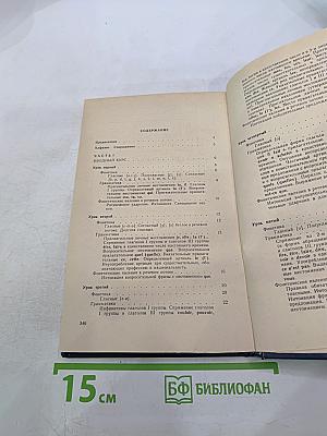 Ускоренный курс французского языка (для начинающих)