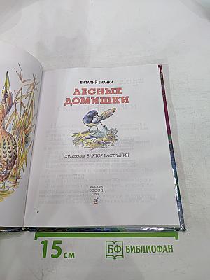 Лесные домишки