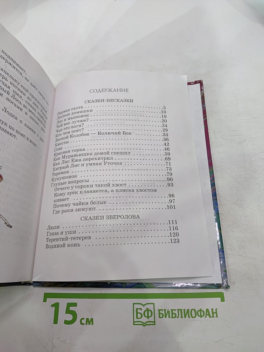 Лесные домишки