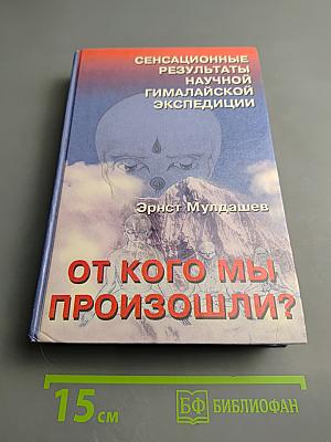 От кого мы произошли?