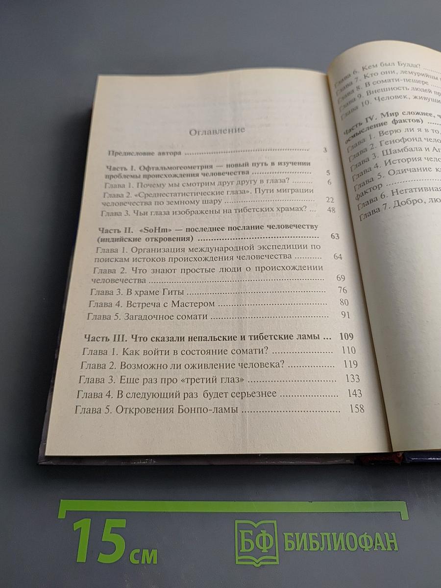 От кого мы произошли?