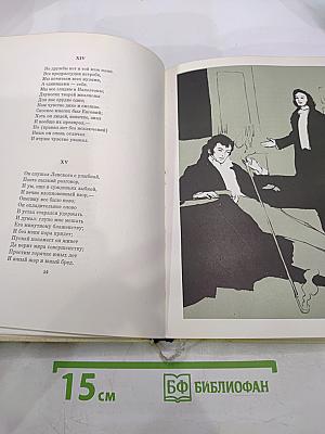 Евгений Онегин