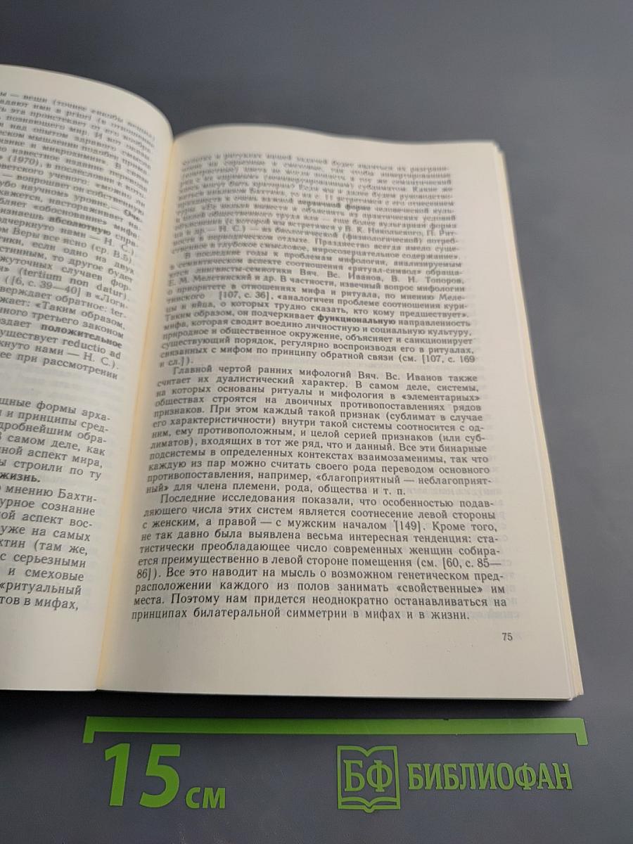 Хроматизм мифа