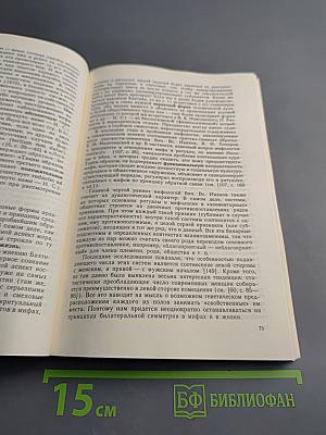 Хроматизм мифа