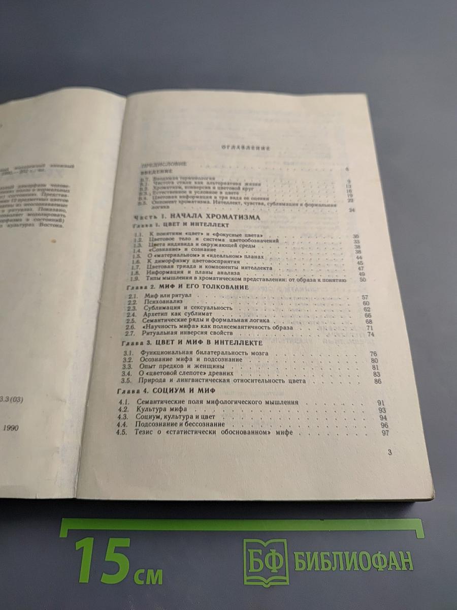 Хроматизм мифа