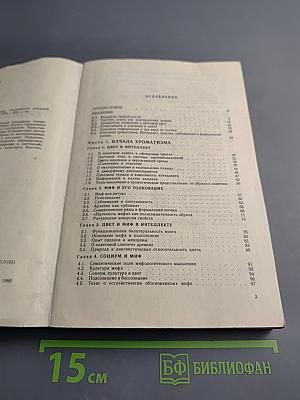 Хроматизм мифа