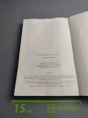 Хроматизм мифа