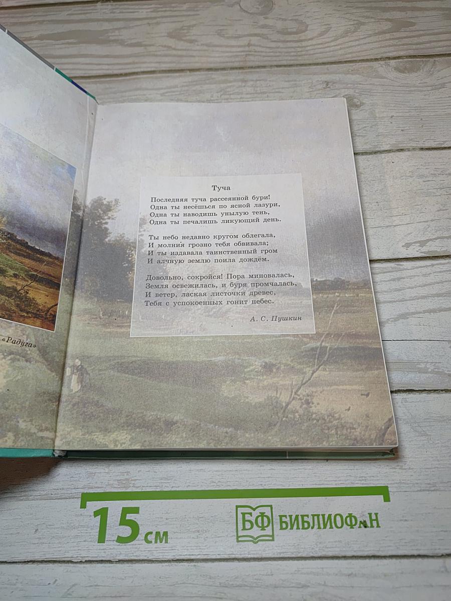 Литература. 7 класс. Часть 2