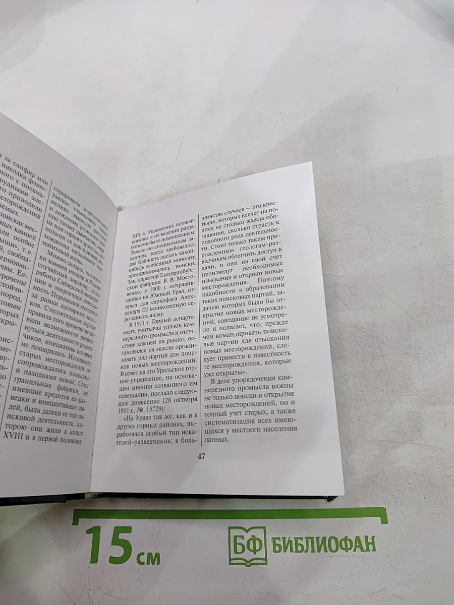 Драгоценные камни