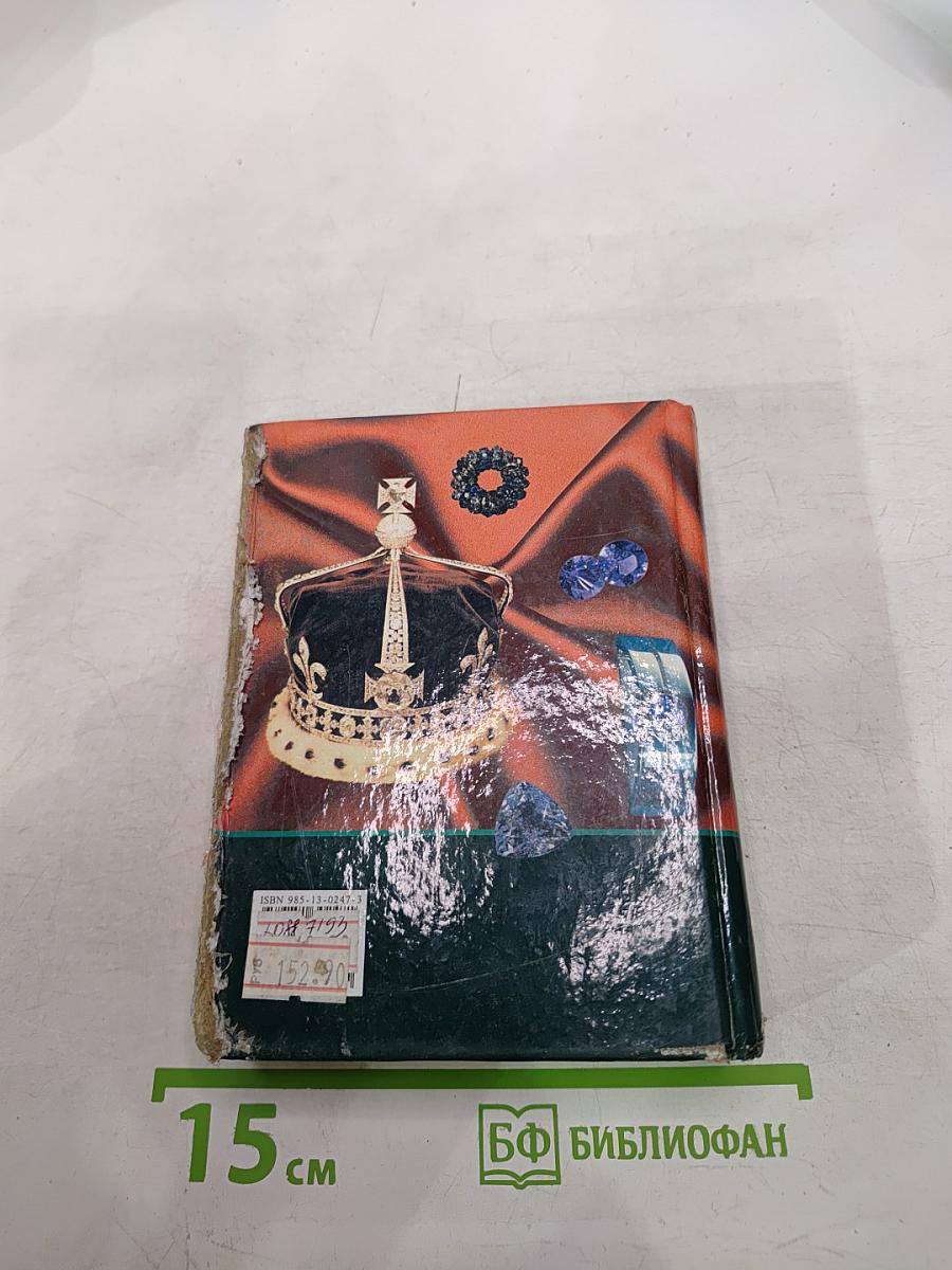 Драгоценные камни