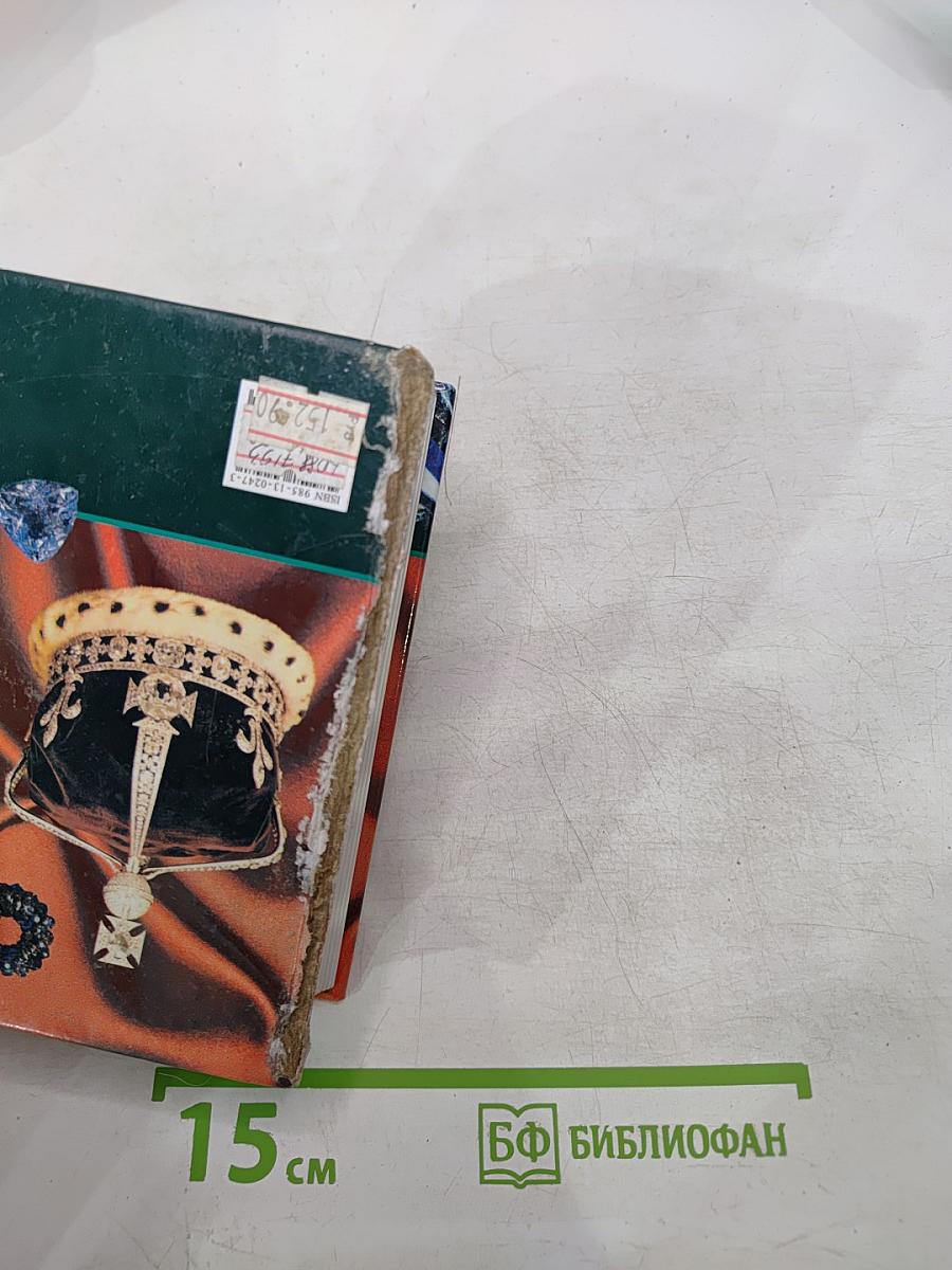 Драгоценные камни