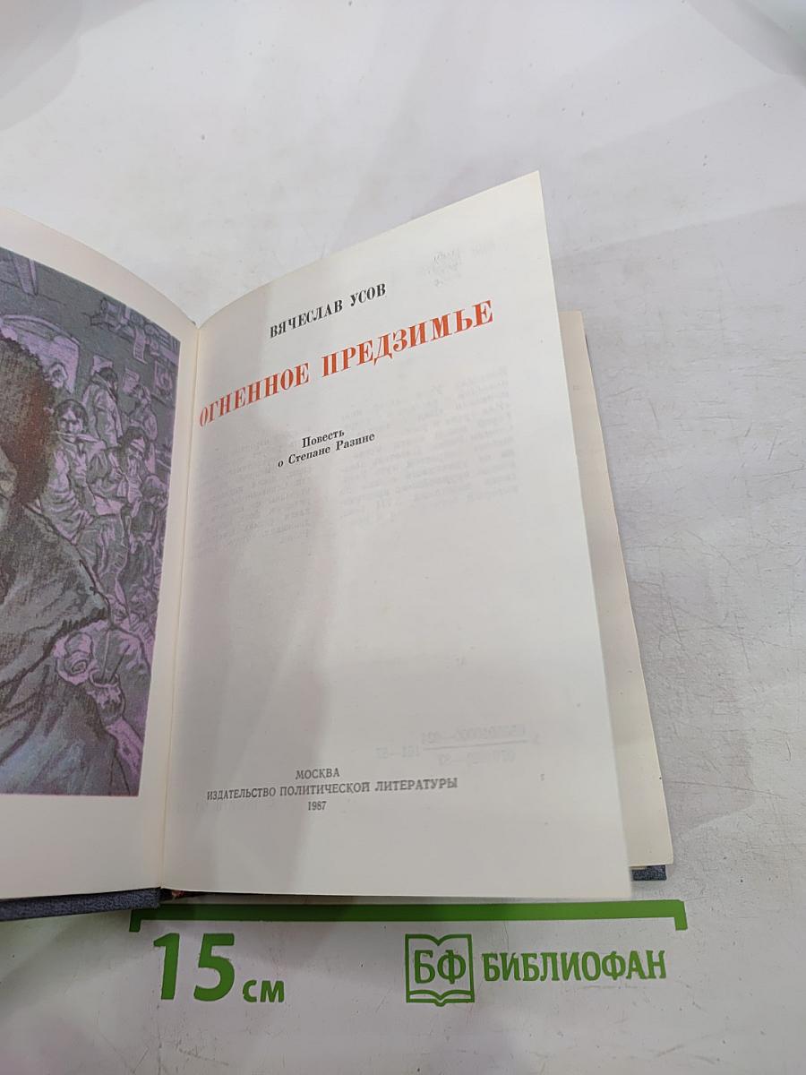 Огненное предзимье