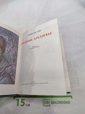 Огненное предзимье