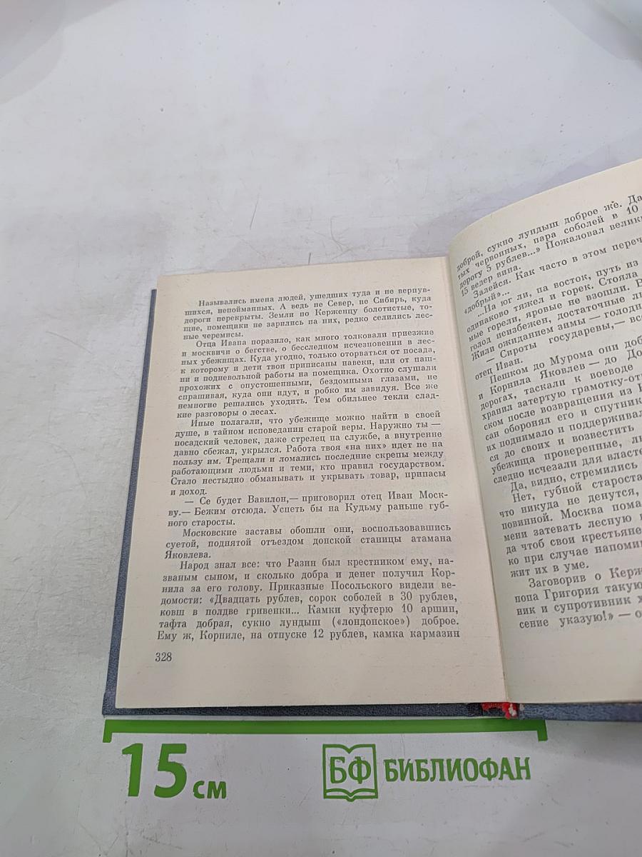 Огненное предзимье