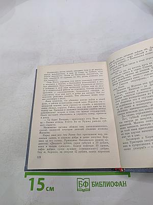 Огненное предзимье