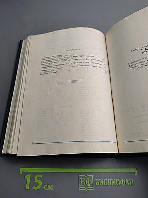 Каталог почтовых марок СССР 1918-1980 Том 2 (1970-1980)