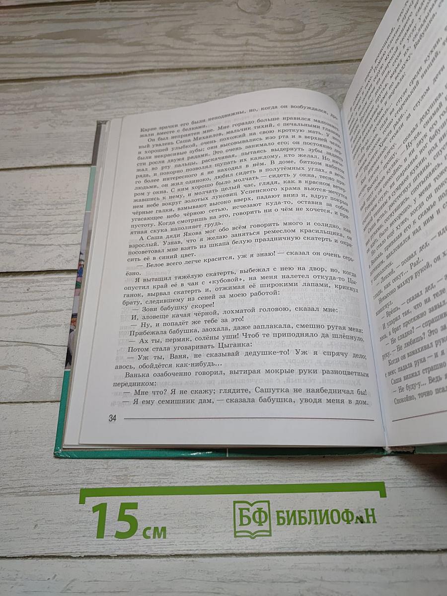 Литература. 7 класс. Часть 2