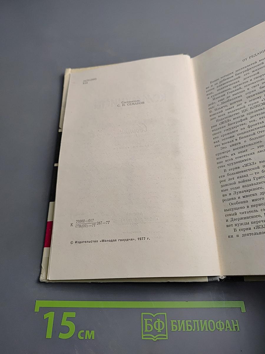 Коммунисты. Сборник