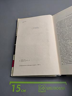 Коммунисты. Сборник