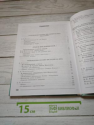Литература. 7 класс. Часть 2