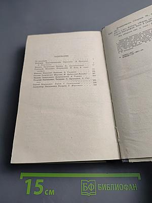 Коммунисты. Сборник