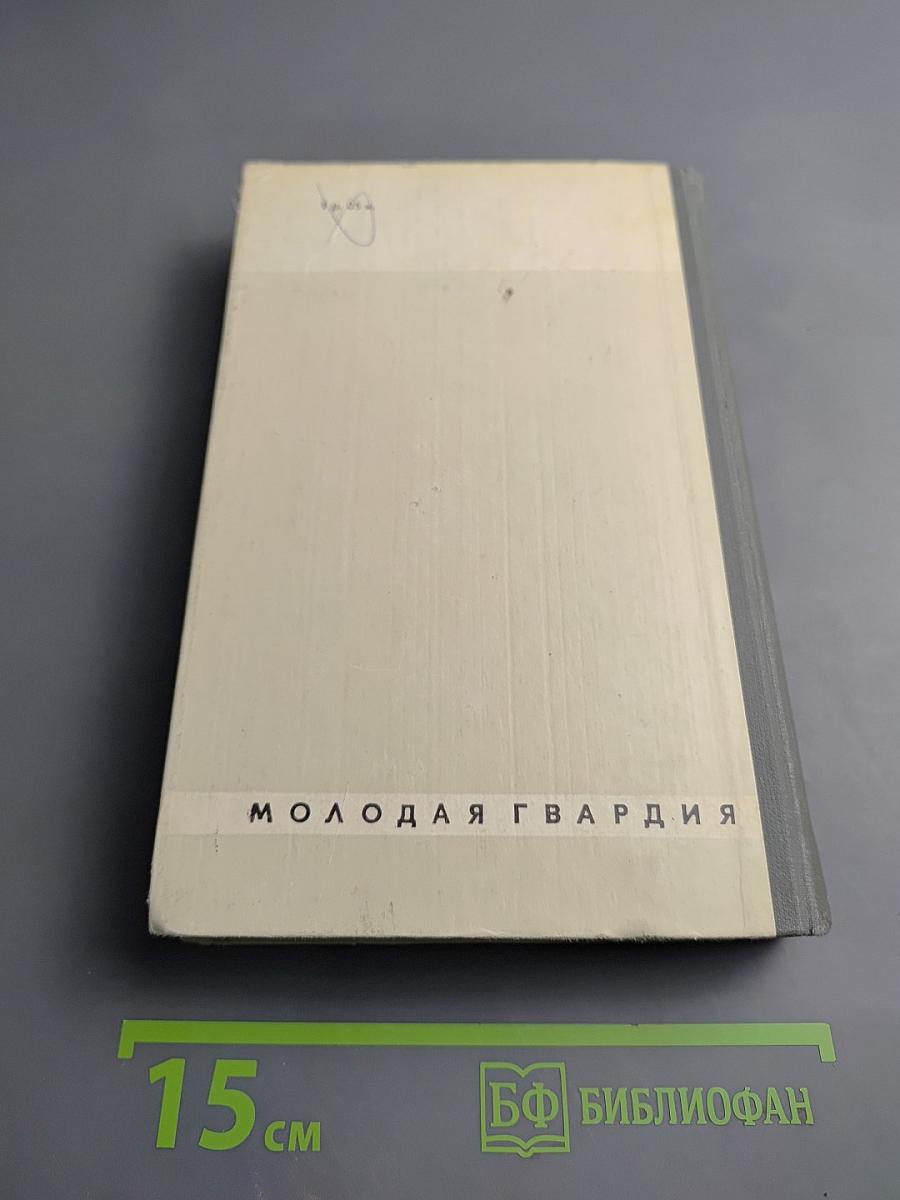 Коммунисты. Сборник