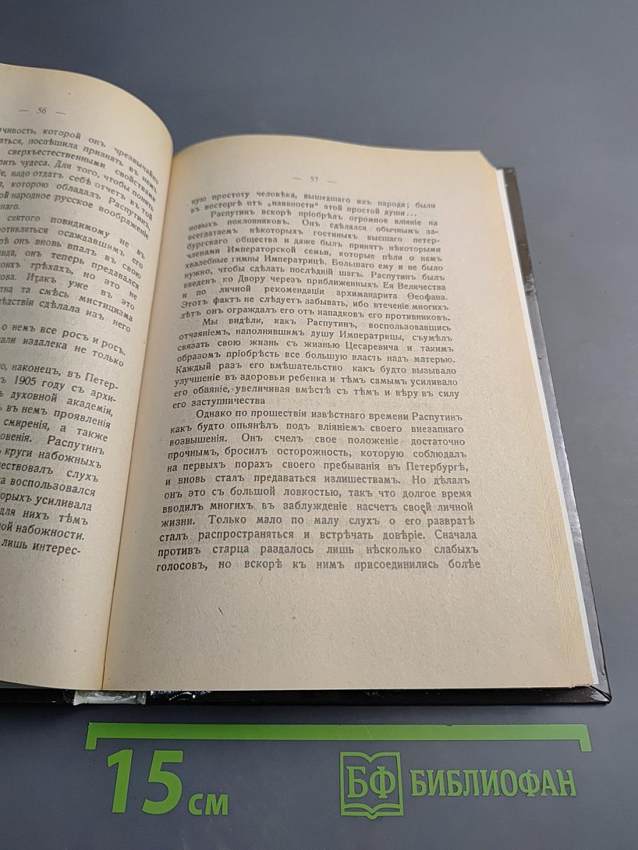 Императоръ Николай II и его семья