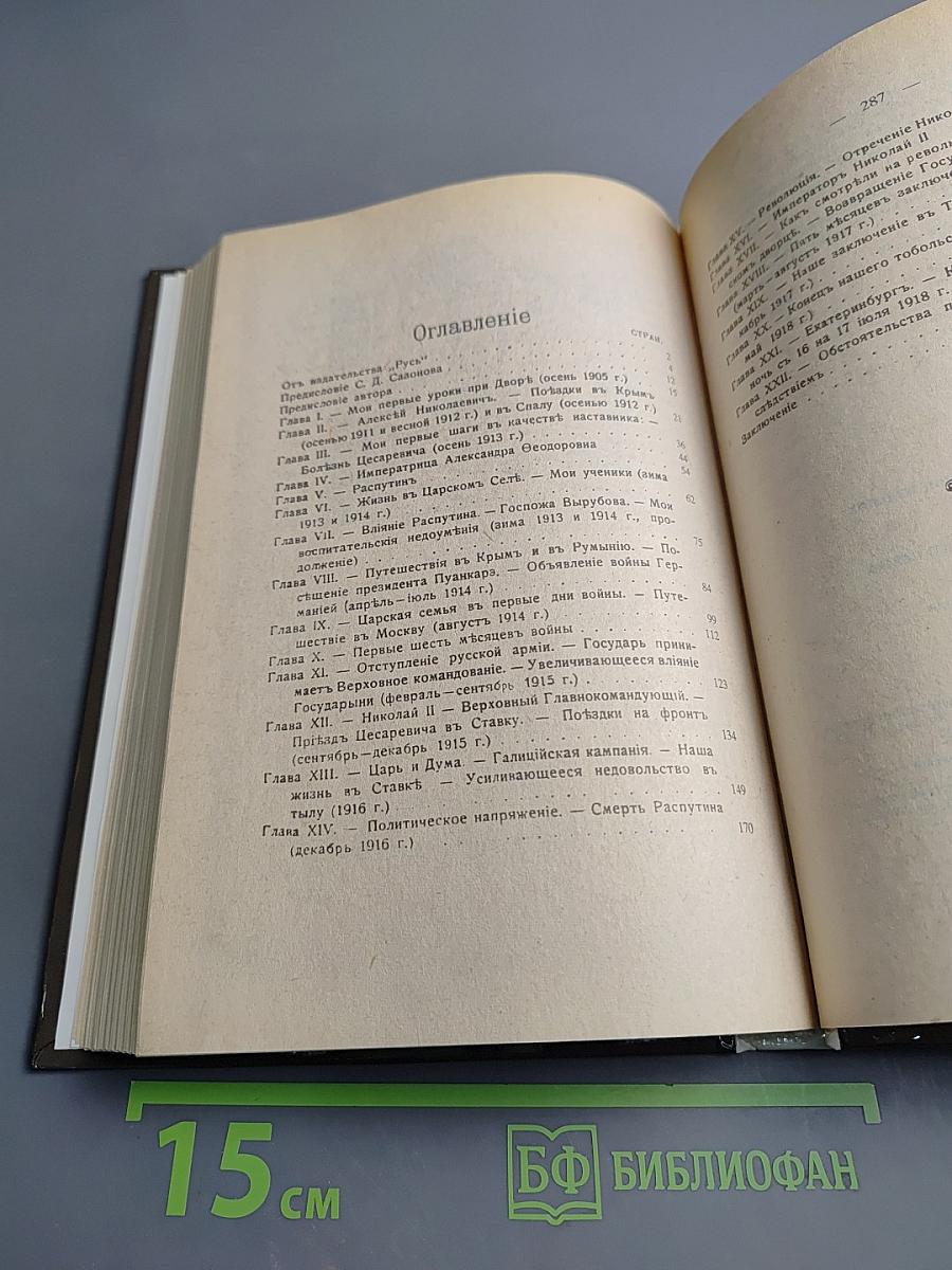 Императоръ Николай II и его семья