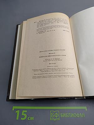 Императоръ Николай II и его семья