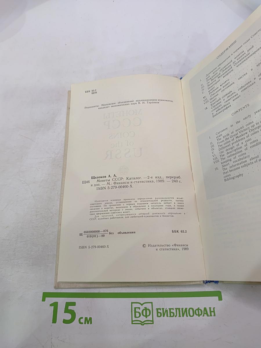 Монеты ссср