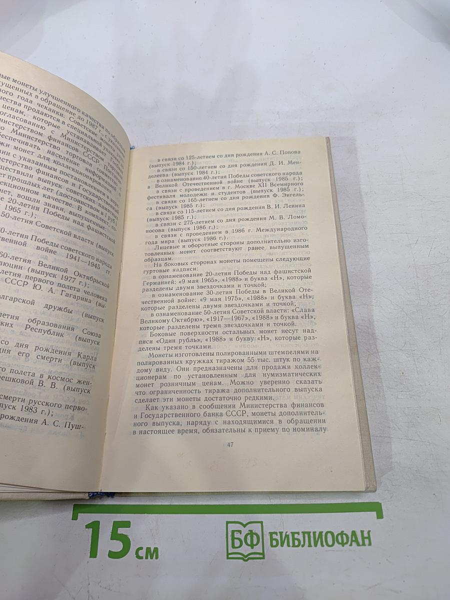 Монеты ссср