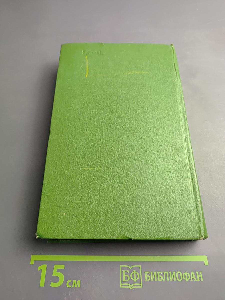 Ньюкомы. Жизнеописание одной весьма почтенной семьи, составленное Артуром Пенденнисом, эсквайром. Том 8. Книга первая