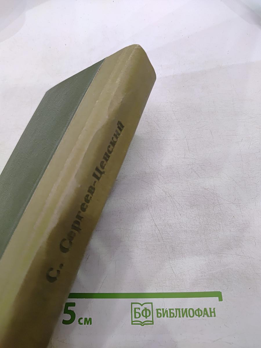 Севастопольская страда. Часть III