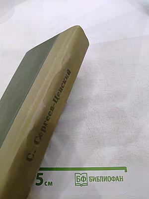 Севастопольская страда. Часть III