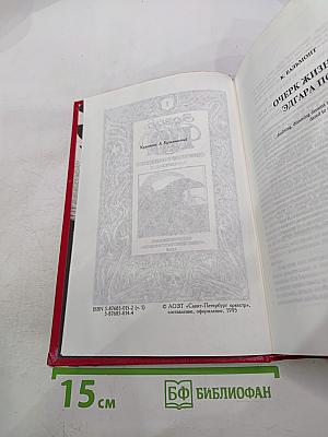 Эдгар По. Собрание сочинений. Том I